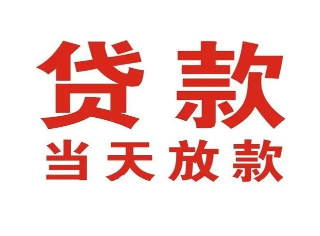珙县个人借钱|珙县借钱公司|珙县个人周转借款